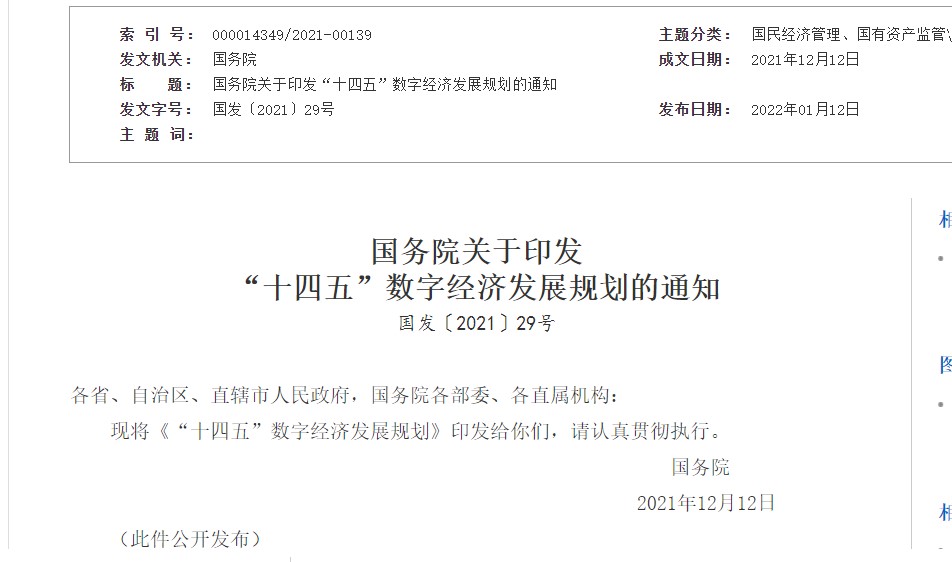 国务院：加快优化智能化产品和服务运营，培育智慧销售、无人配送、智能制造、反向定制等新增长点
