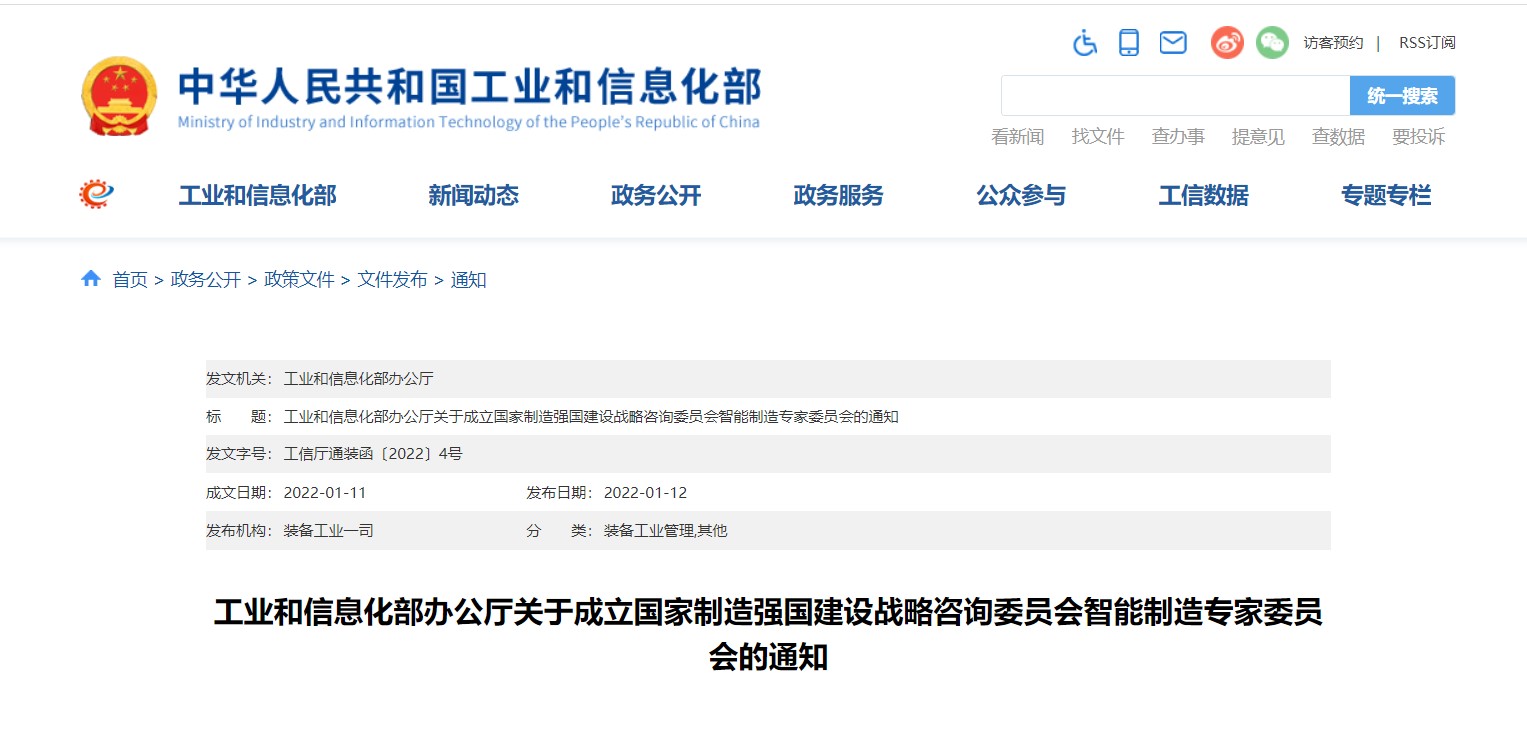 国家智能制造专家委员会主要职责及组成人员名单公布